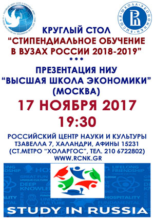 rus_stipendd_2017-18