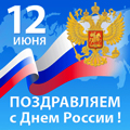 Празднование Дня России на Пелопоннесе  и юбилея греко-российского общества «Дружба» г.Лутраки