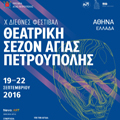 X Международный фестиваль «ПЕТЕРБУРГСКИЙ ТЕАТРАЛЬНЫЙ СЕЗОН» Афины 2016